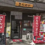 天ぷら まめすけ