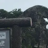 獅子岩