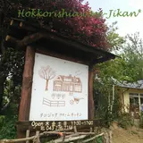 タンジョウファームキッチン