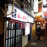 豚の味珍