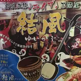 結風