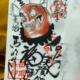 坂東二十番 西明寺