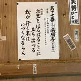 出流山 満願寺