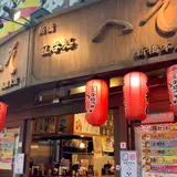 立呑処 へそ 新橋本店