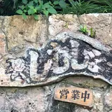 しむじょう