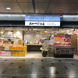 おみやげ街道