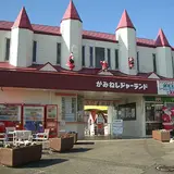 かみねレジャーランド