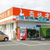 味処うめしま