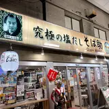 そば助 北千住店