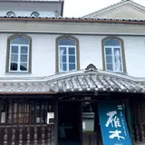 八百新酒造(株)