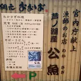 網元 おおば