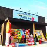 うおたけ鮮魚店やけんど海鮮どんや