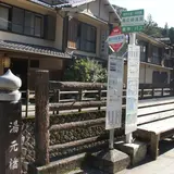 湯の峰温泉