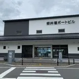 柳井港ポートビル