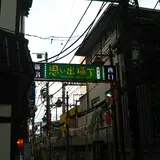 新宿 思い出横丁