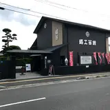 薩摩錫器工芸館 岩切美巧堂