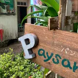 Paysan（ペイザン）