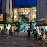 大街道駅