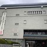 松山市立子規記念博物館