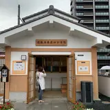 道後温泉第４分湯場
