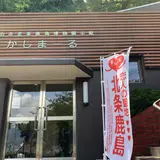 北条鹿島博物展示館