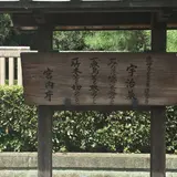 菟道稚郎皇子墓
