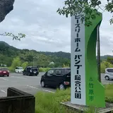 総合公園バンブージョイハイランド