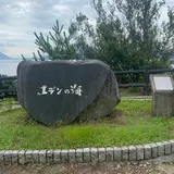 エデンの海パーキングエリア