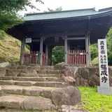 福成寺
