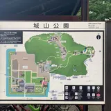 城山公園