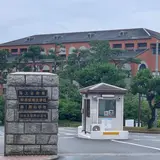 海上自衛隊（旧海軍兵学校）