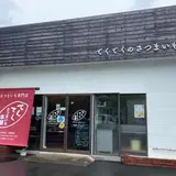 てくてく さつまいも本舗