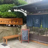 古民家カフェ&宿 むすび