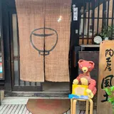 陶工房風土