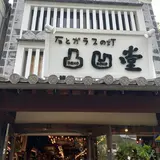 凸凹堂 倉敷店