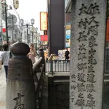 佐久間象山・大村益次郎 遭難の碑 道標