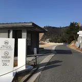 ベネッセアートサイト直島 東ゲート