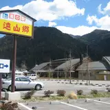道の駅　遠山郷