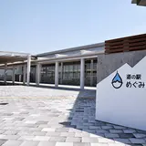道の駅 めぐみ白山