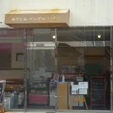 ゆさひみベーグル