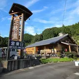 道の駅 天竜相津・花桃の里