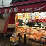 やきとり おか田