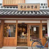 愛文社書店