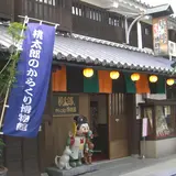 桃太郎のからくり博物館