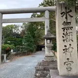水無瀬神宮