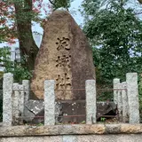 淀城跡公園