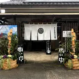高千穂手打ち蕎麦 おたに家