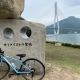 サイクリストの聖地