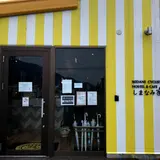 I-LINK HOSTEL ＆ CAFE SHIMANAMI（旧：IKIDANE HOSTEL & CAFE SHIMANAMI）