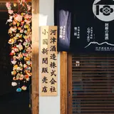 地酒屋